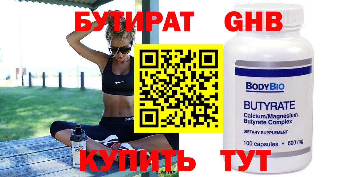 Бутират бутандиол Нягань
