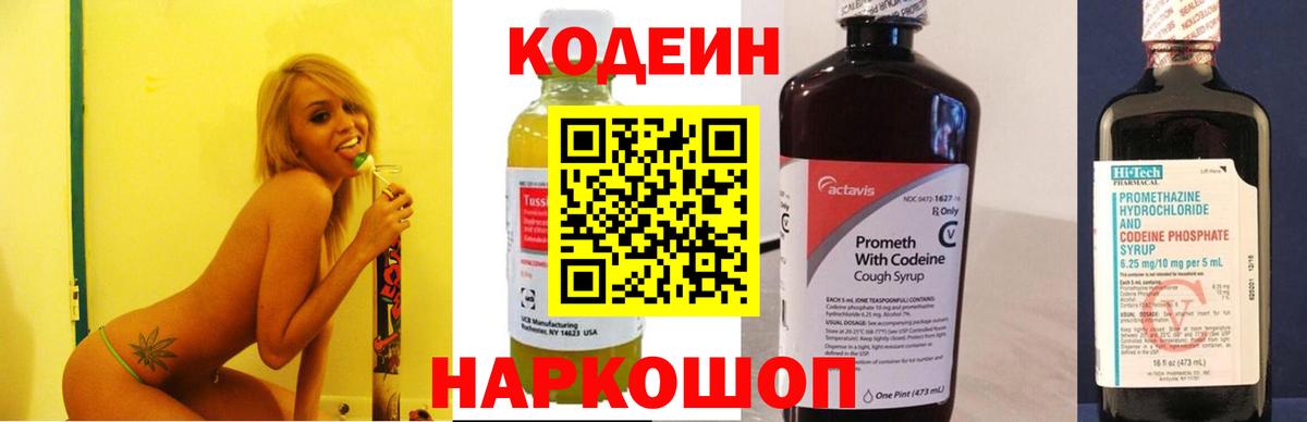 Кодеиновый сироп Lean напиток Lean (лин)  Вход с VPN  Нягань 