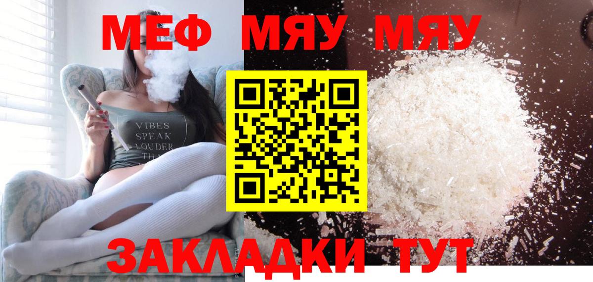 Меф мяу мяу  Мефедрон кристаллы  Вход с VPN  Нягань 